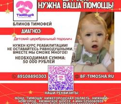 Блинов Тимофей
