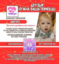 Блинов Тимофей