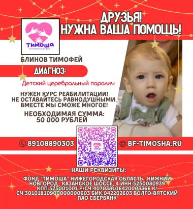 Блинов Тимофей