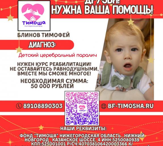 Блинов Тимофей