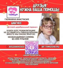 Галанина Анастасия