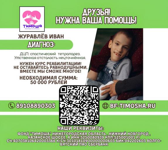 Журавлев Иван
