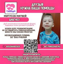 Митусов Матвей
