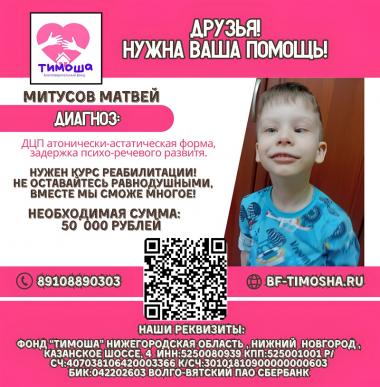 Митусов Матвей
