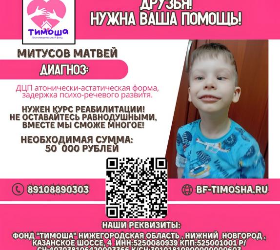Митусов Матвей
