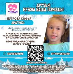 Бугрова Софья