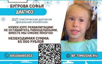 Бугрова Софья