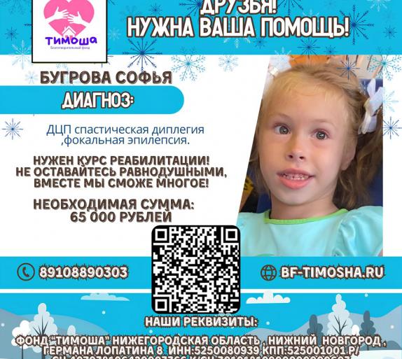 Бугрова Софья