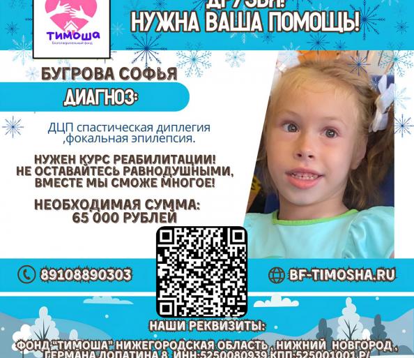 Бугрова Софья