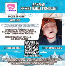 Мокеев Олег