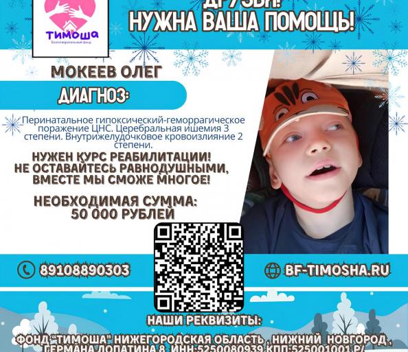 Мокеев Олег