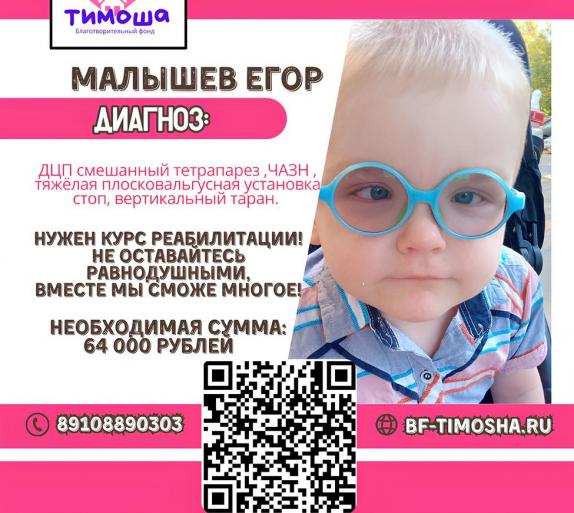 Малышев Егор