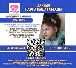 Заводина Валерия