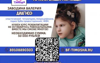 Заводина Валерия