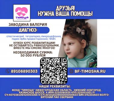 Заводина Валерия