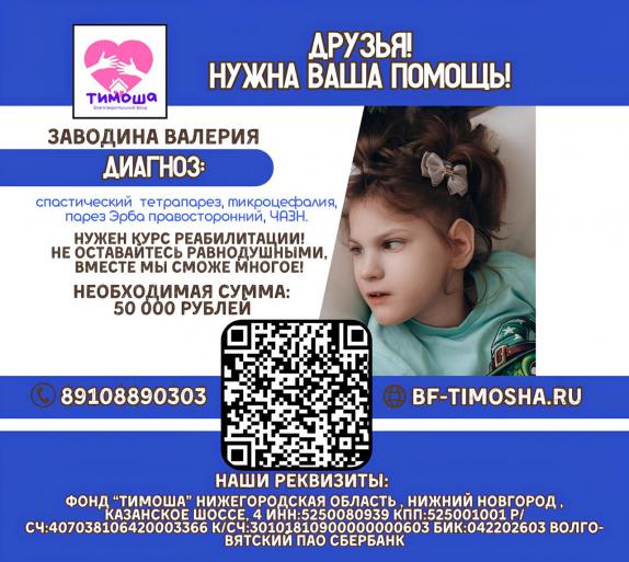 Заводина Валерия